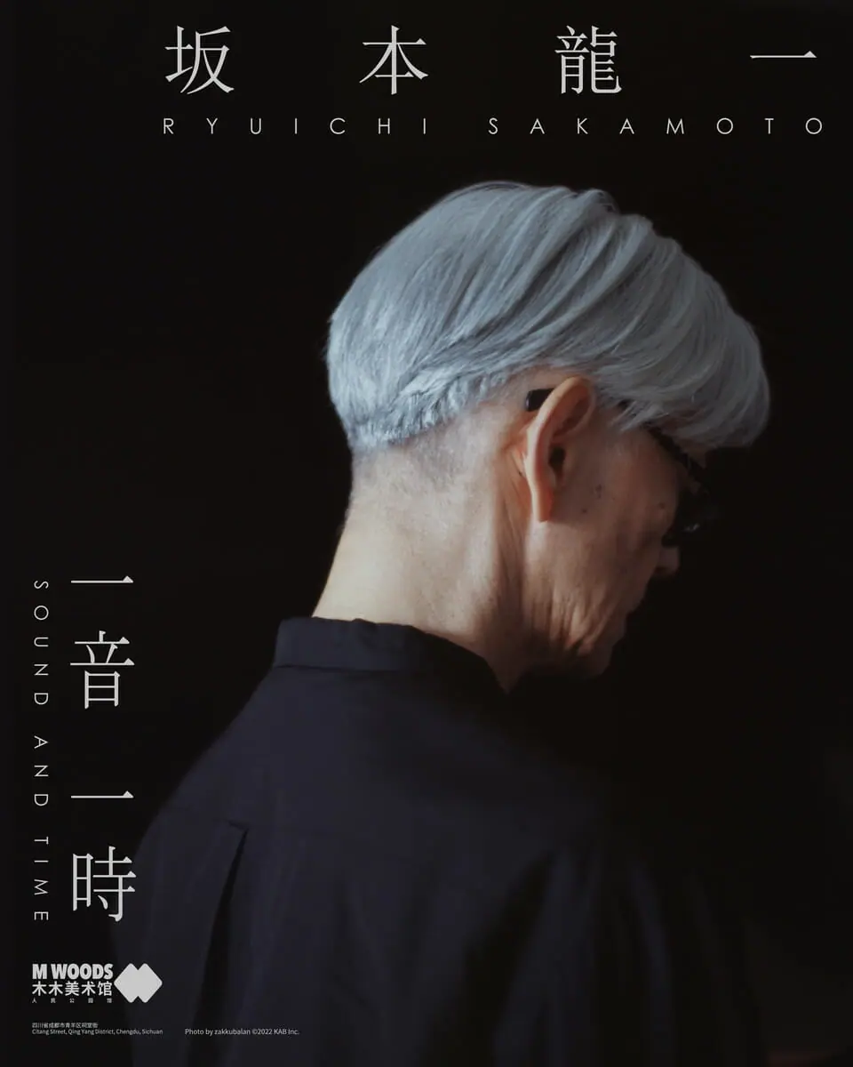 中国・成都で坂本龍一のアート活動を振り返る個展「Ryuichi Sakamoto: SOUND AND TIME」が開催