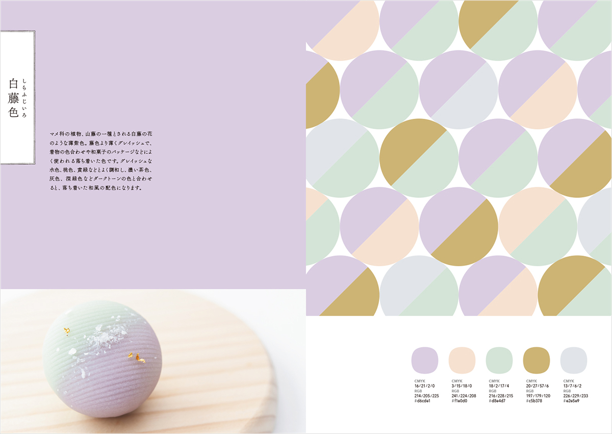 書籍『和の配色パターン 日本の季節と伝統色からつくる美しい配色』