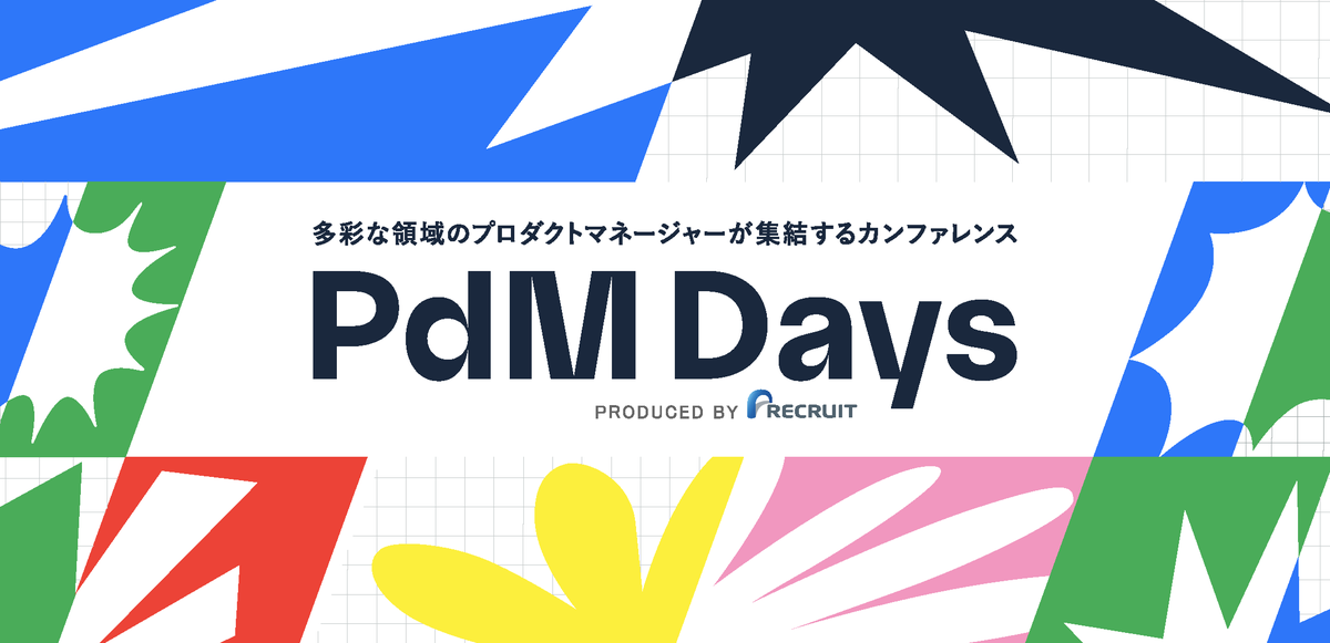 リクルート主催の大型カンファレンス「PdM Days」が1月31日より開催