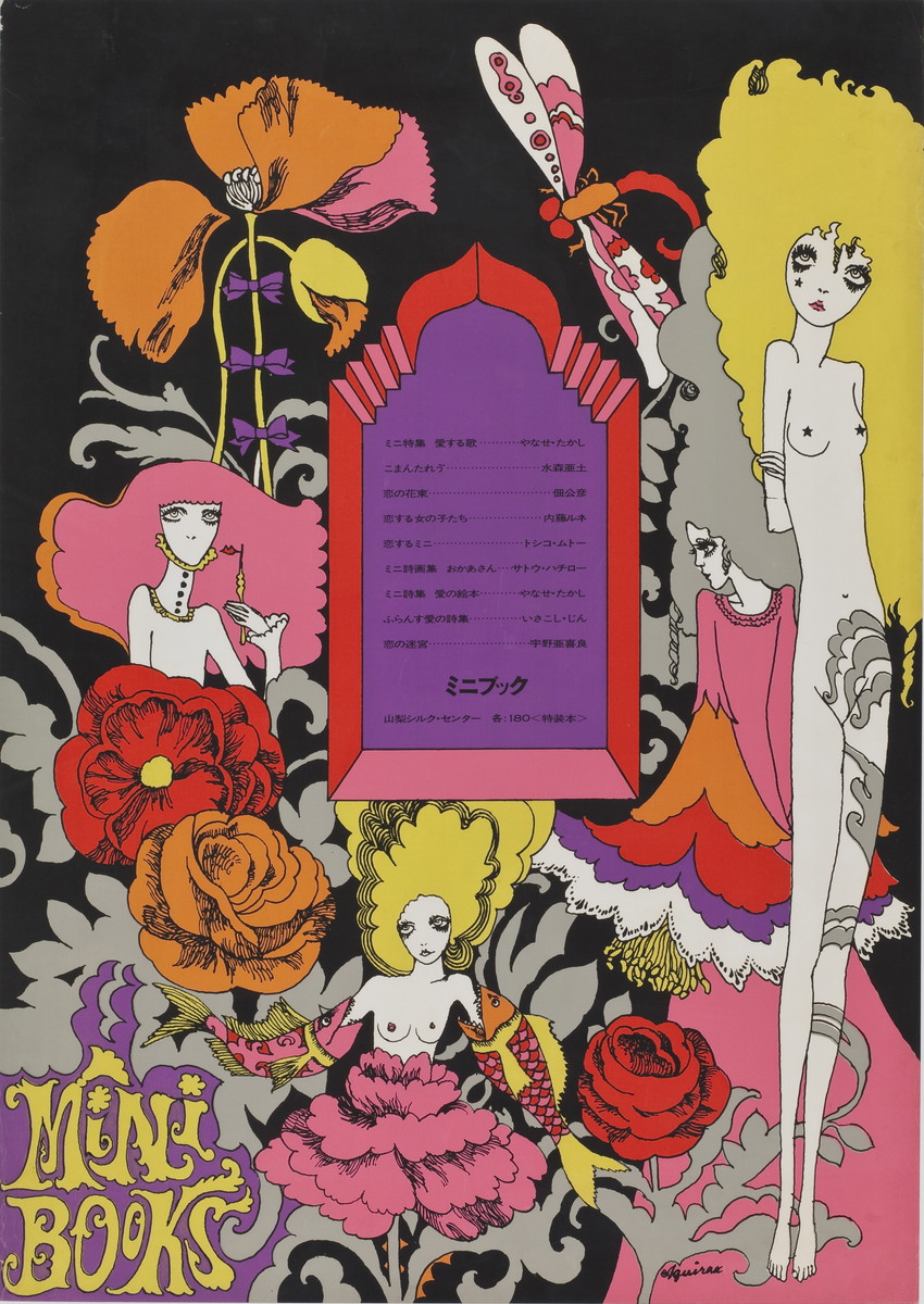 「ミニブックス」ポスター　1967　©️AQUIRAX